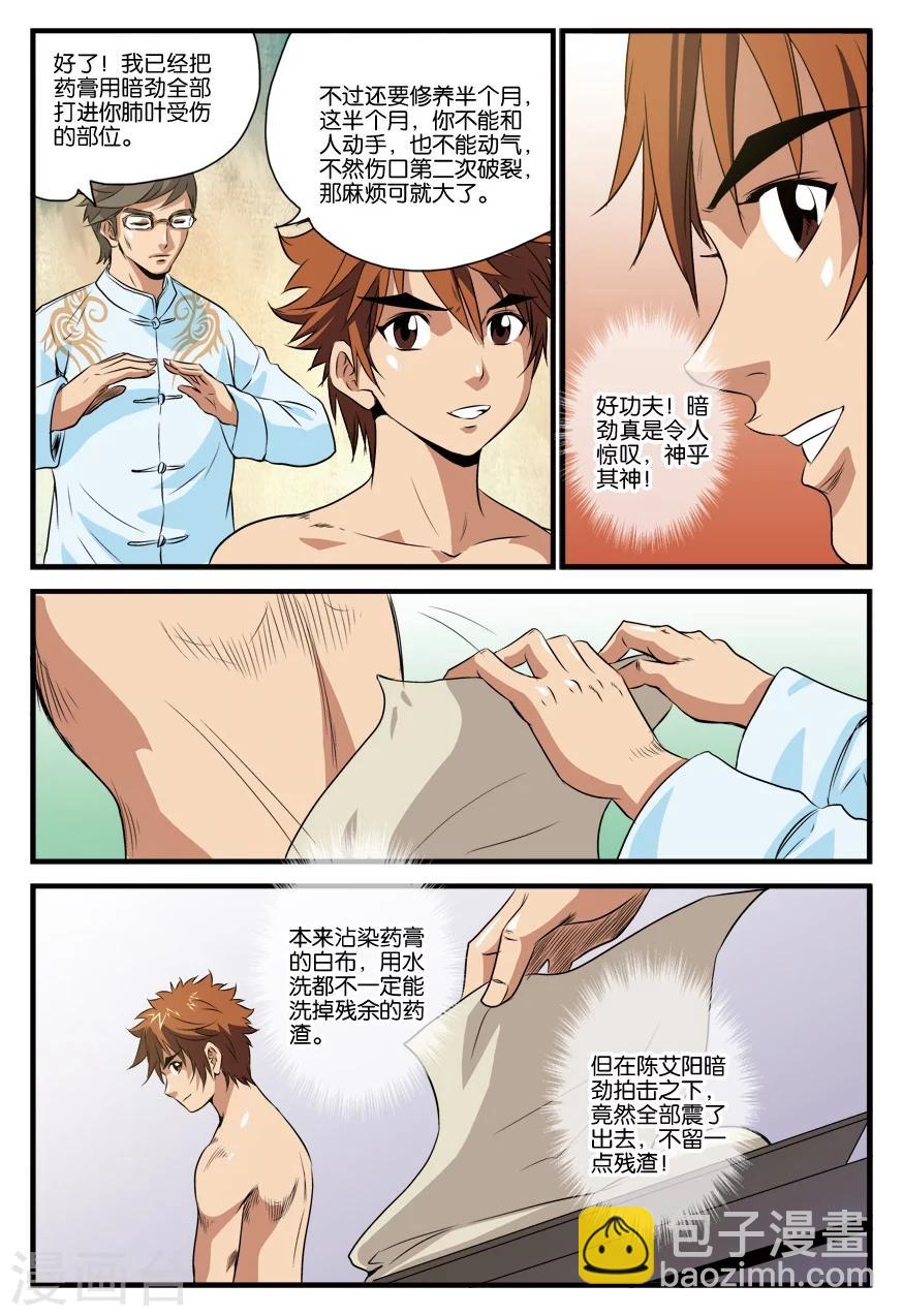 第26话 疗伤-第26话