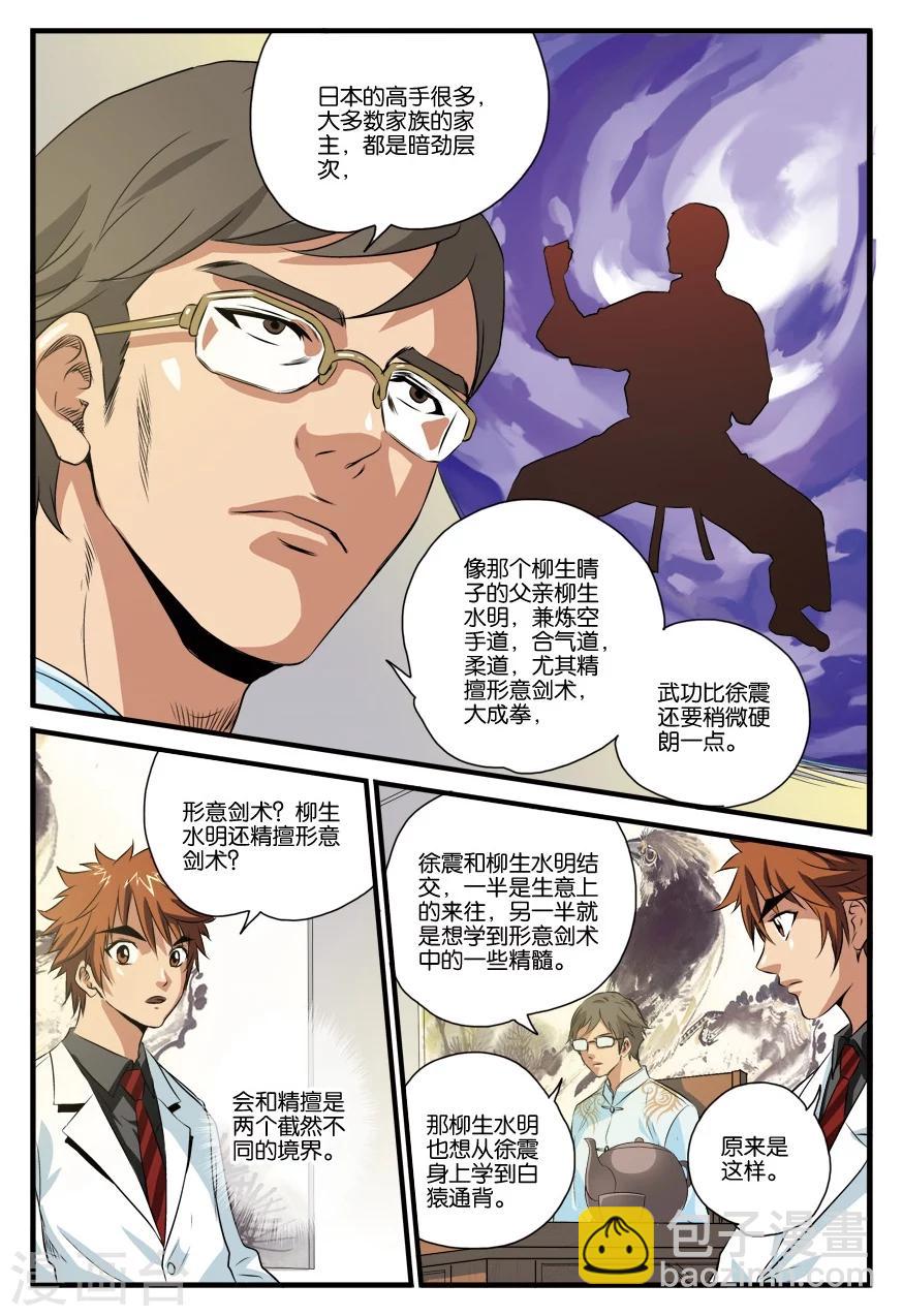 第26话 疗伤-第26话