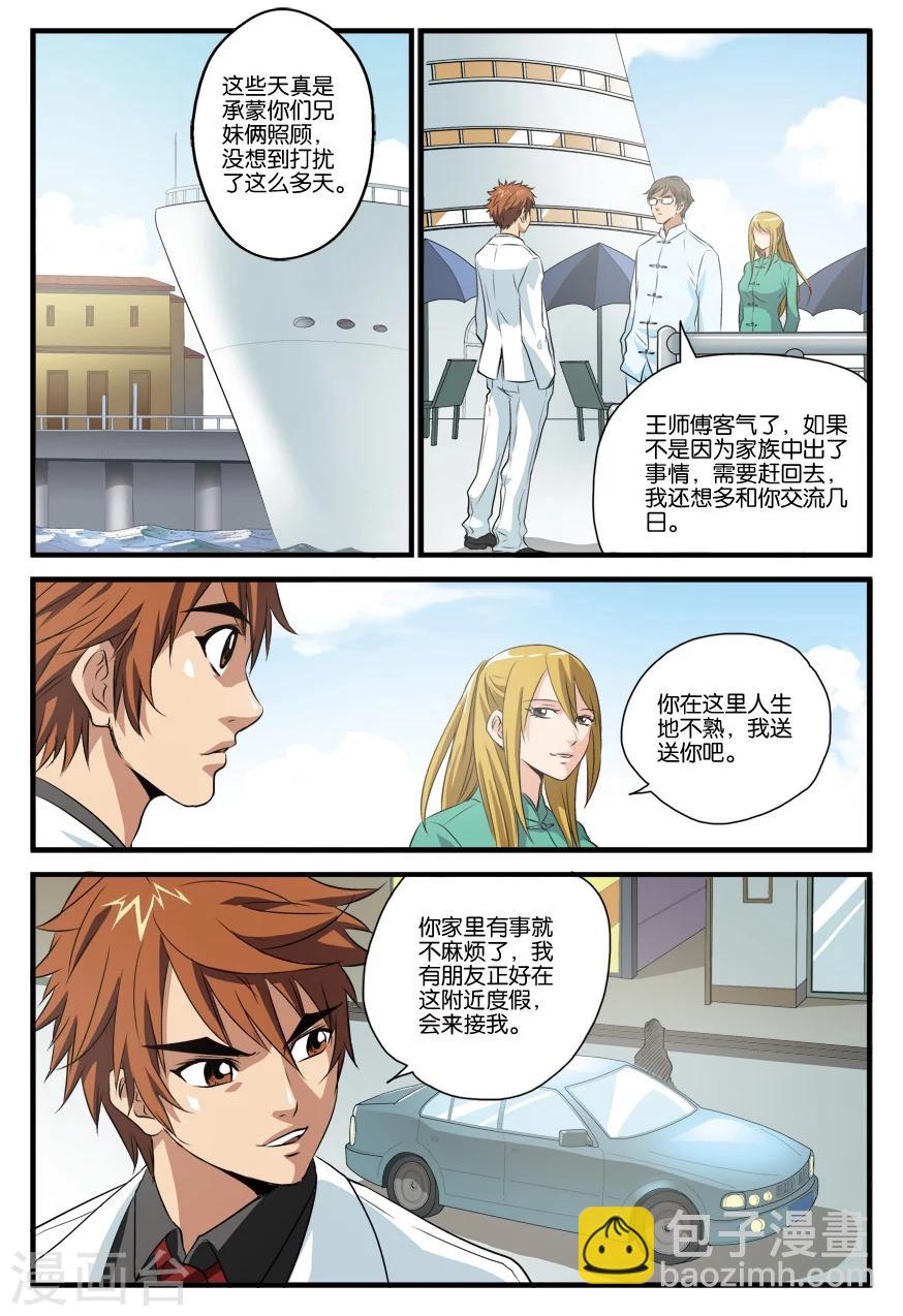 第26话 疗伤-第26话