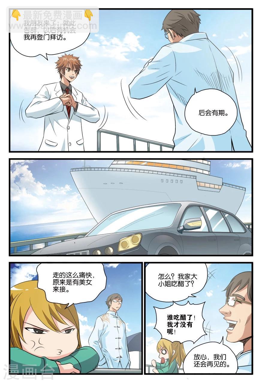 第26话 疗伤-第26话