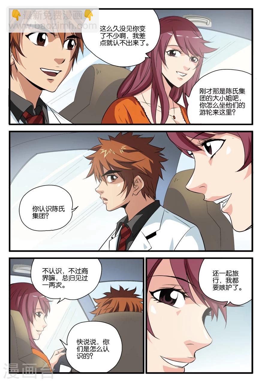 第26话 疗伤-第26话