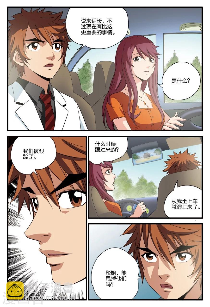 第26话 疗伤-第26话