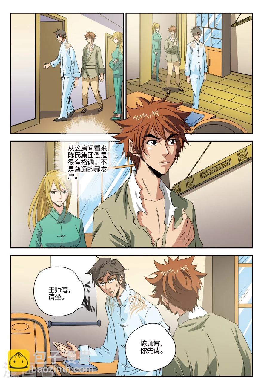 第26话 疗伤-第26话