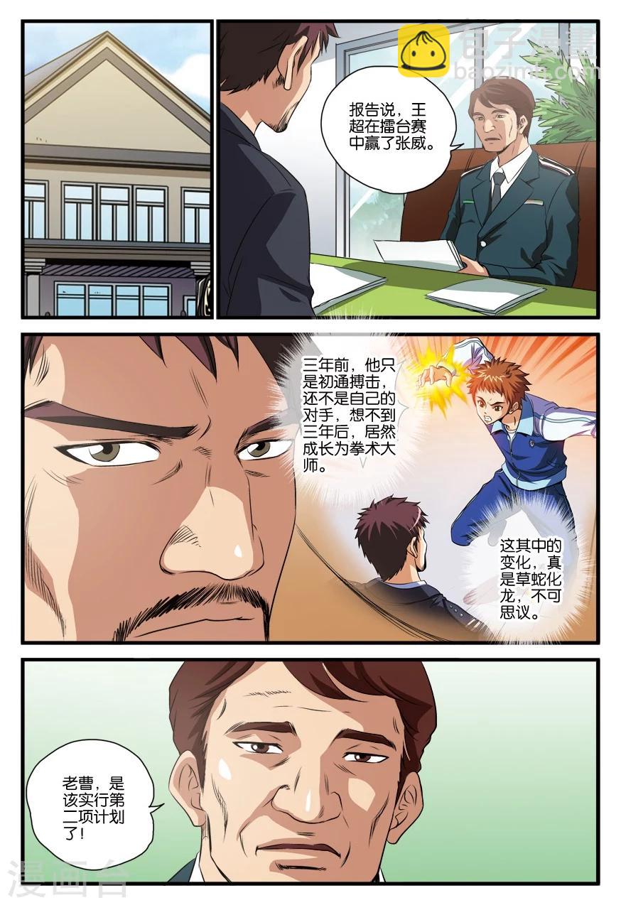 第26话 疗伤-第26话