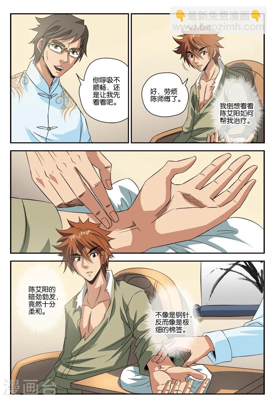 第26话 疗伤-第26话