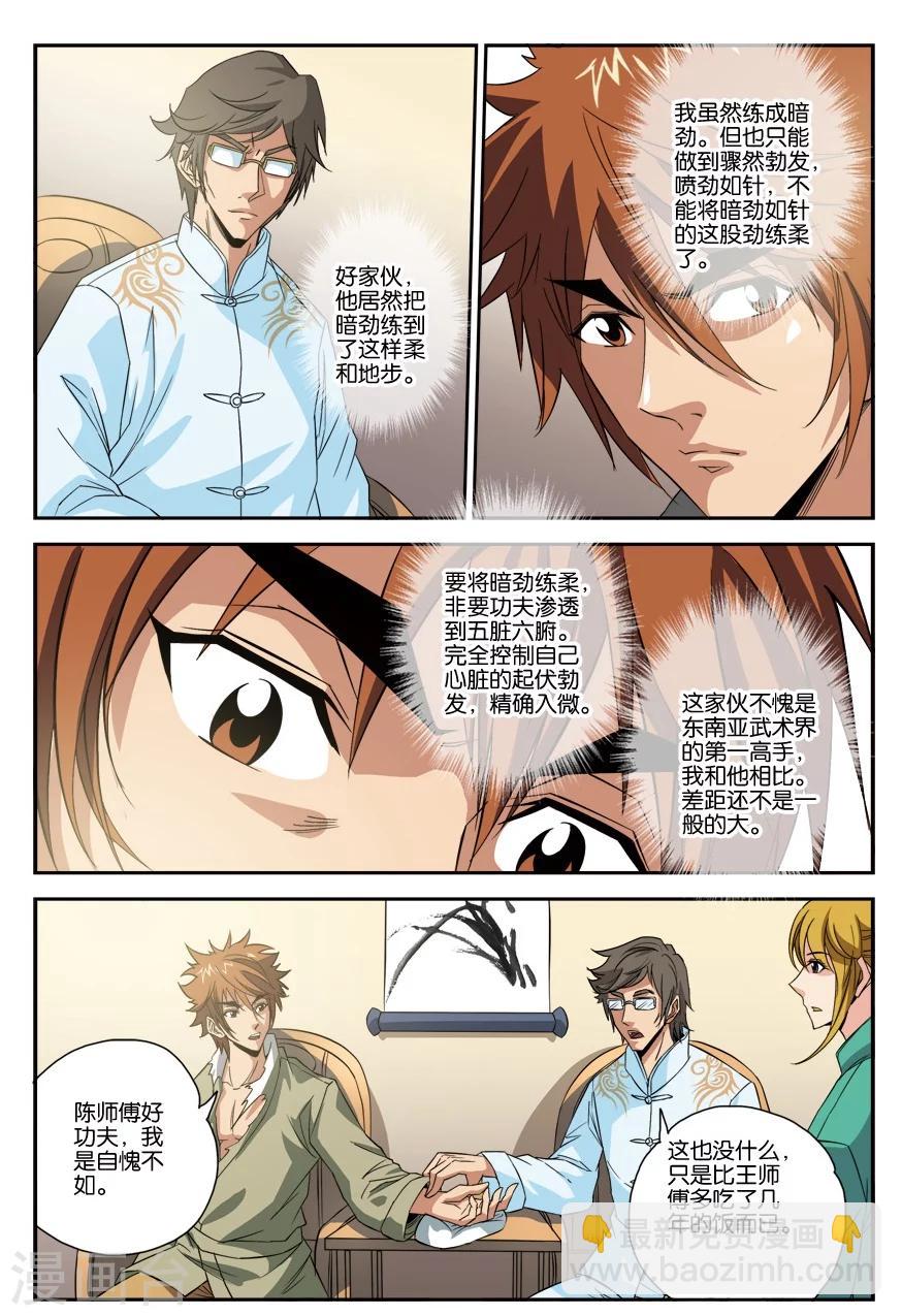 第26话 疗伤-第26话