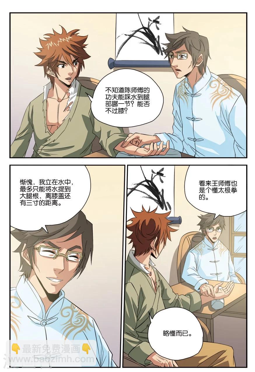 第26话 疗伤-第26话