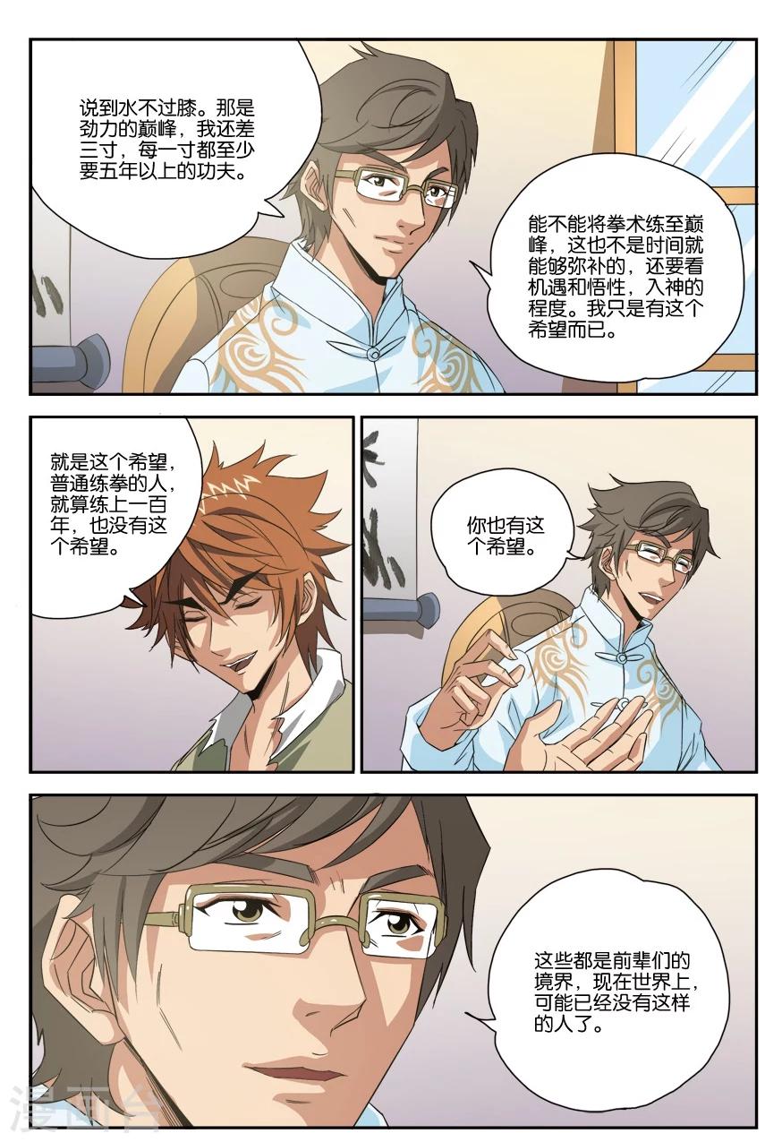 第26话 疗伤-第26话