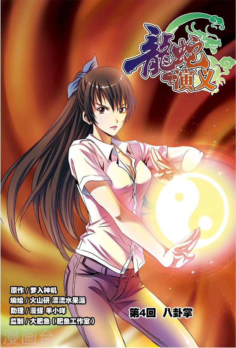 第4话 八卦掌-第4话