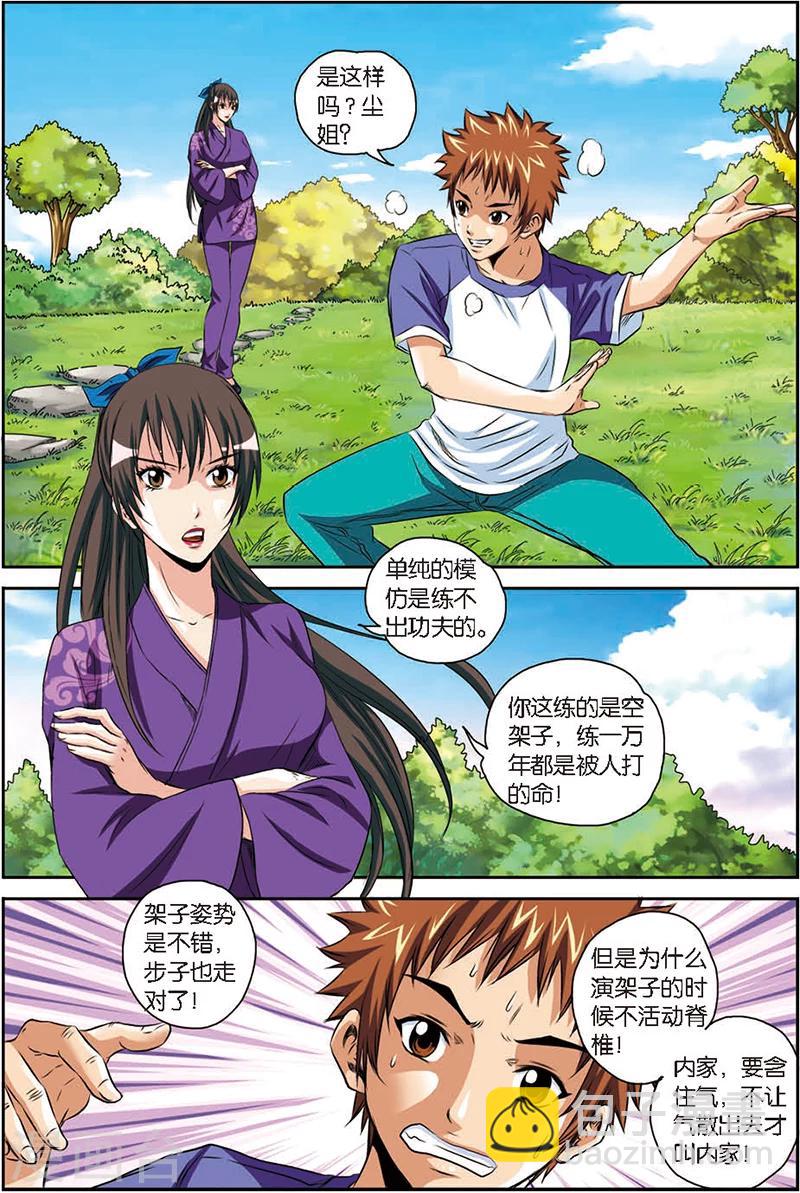 第4话 八卦掌-第4话