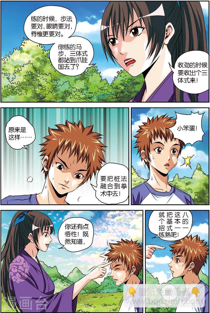 第4话 八卦掌-第4话