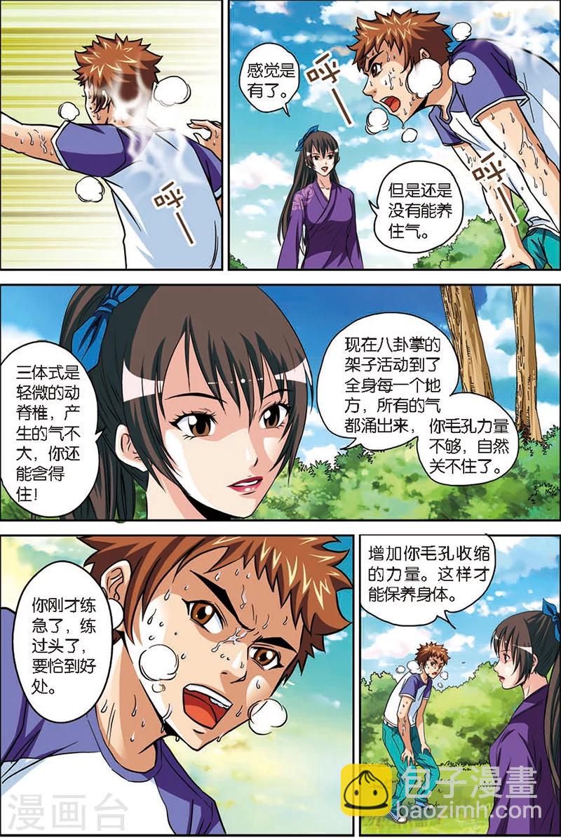 第4话 八卦掌-第4话