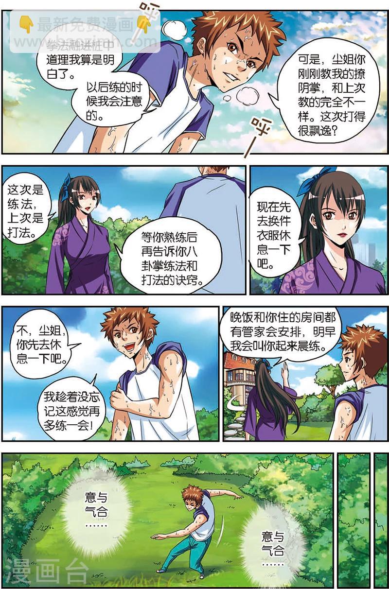 第4话 八卦掌-第4话