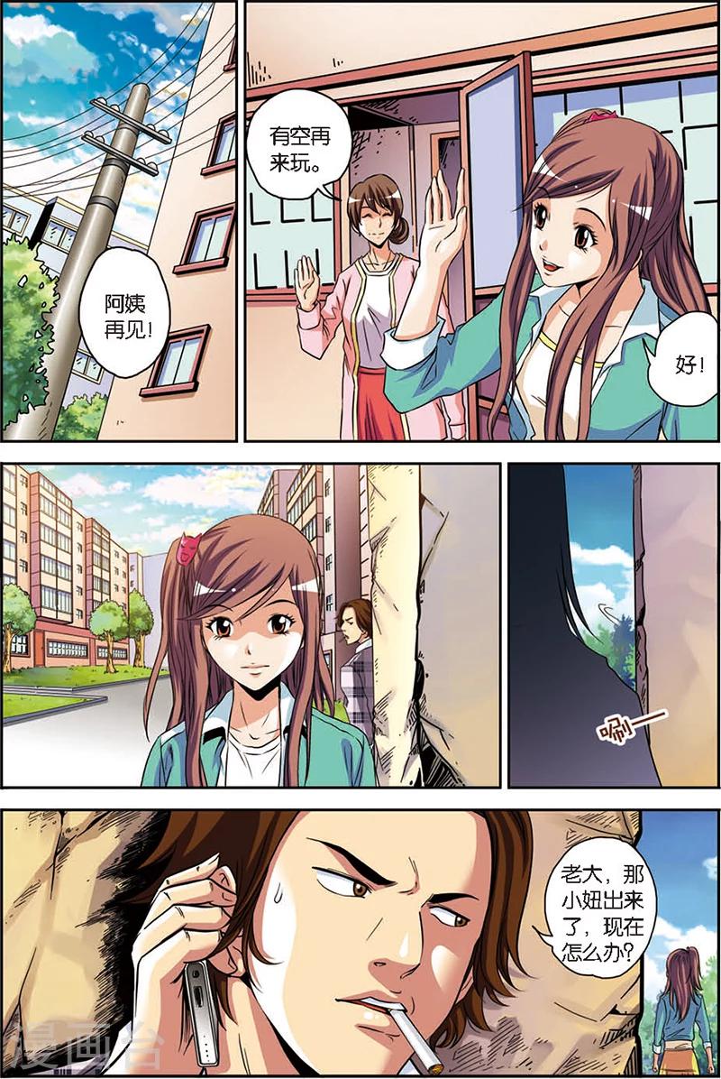 第4话 八卦掌-第4话