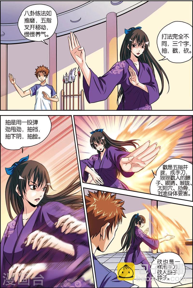 第4话 八卦掌-第4话