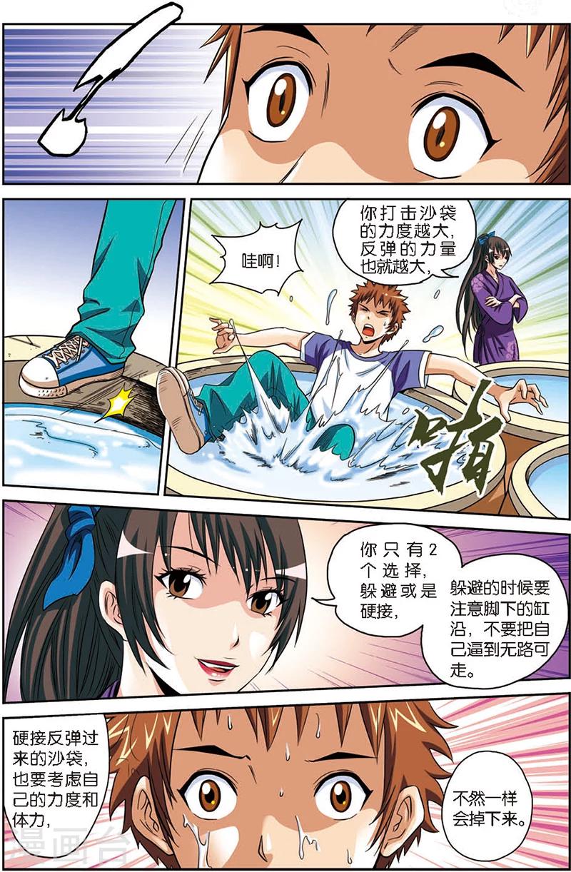 第4话 八卦掌-第4话