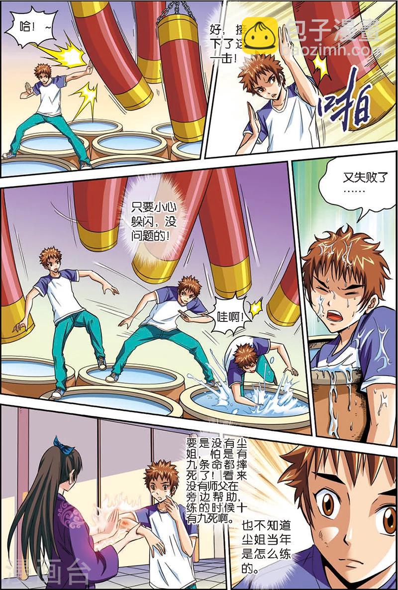 第4话 八卦掌-第4话