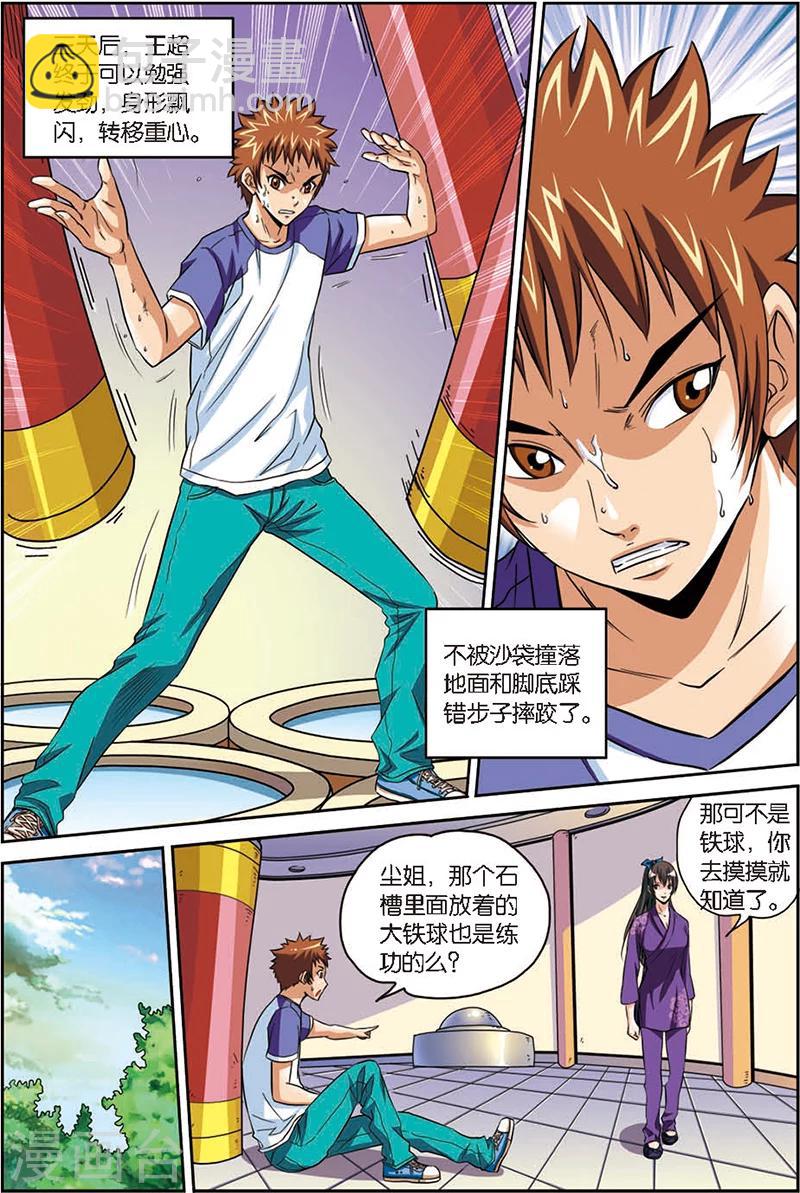 第4话 八卦掌-第4话