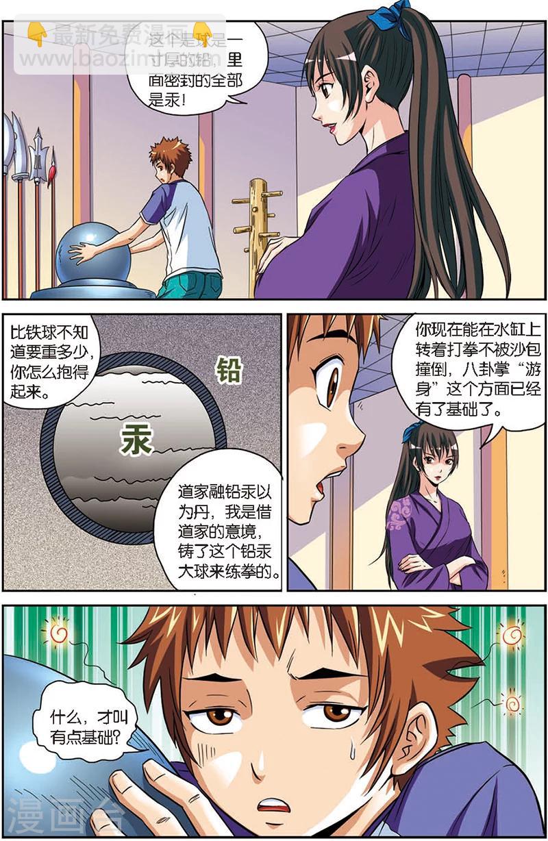 第4话 八卦掌-第4话