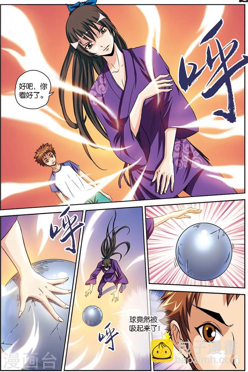 第4话 八卦掌-第4话