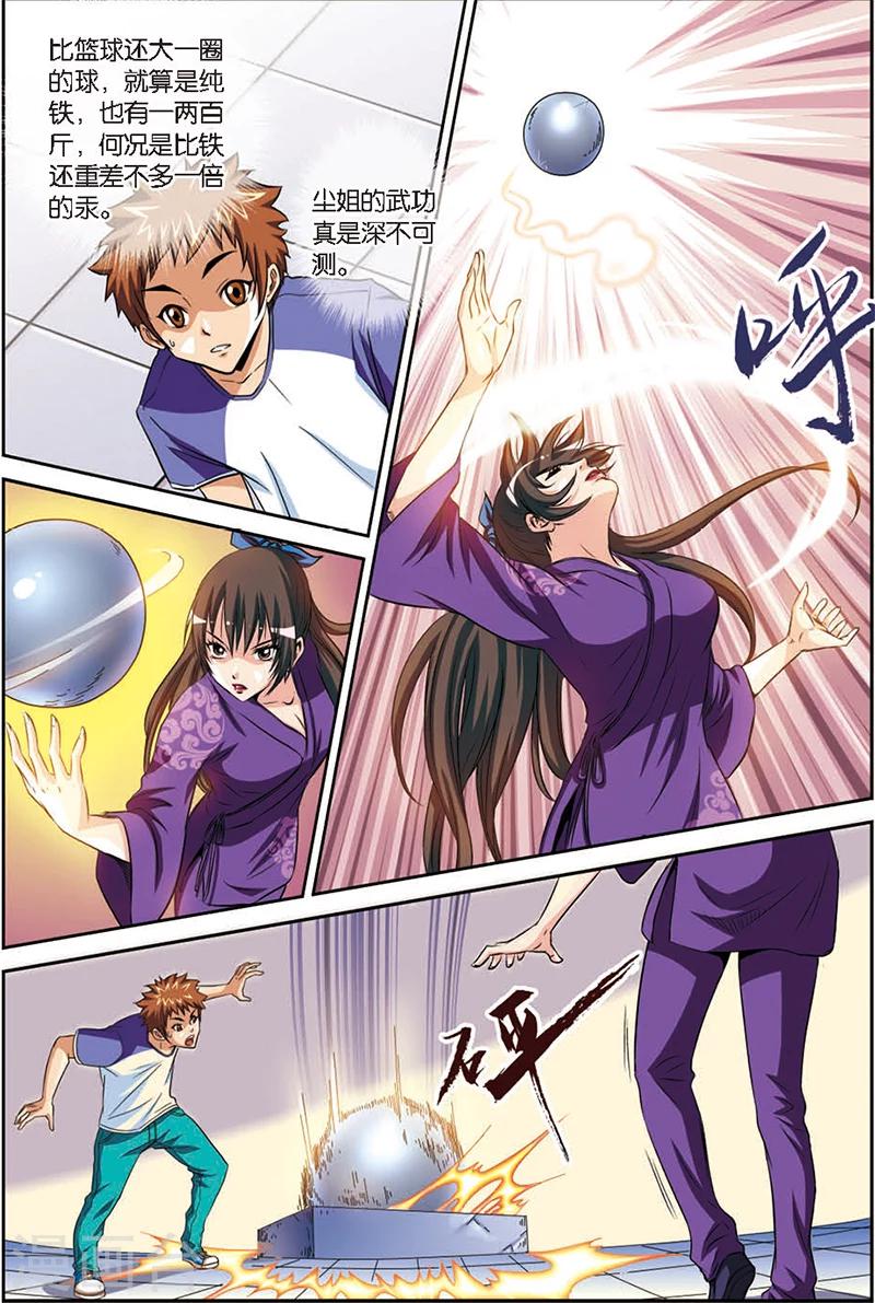 第4话 八卦掌-第4话