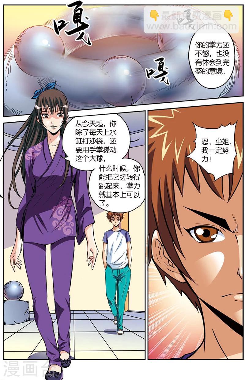 第4话 八卦掌-第4话