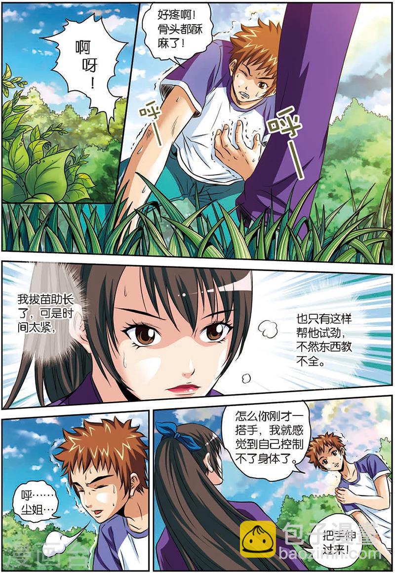 第4话 八卦掌-第4话