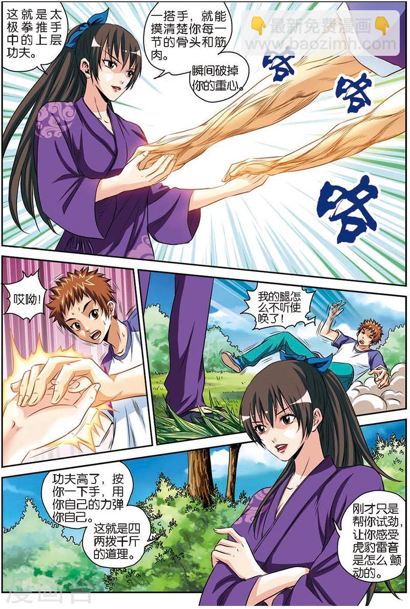 第4话 八卦掌-第4话