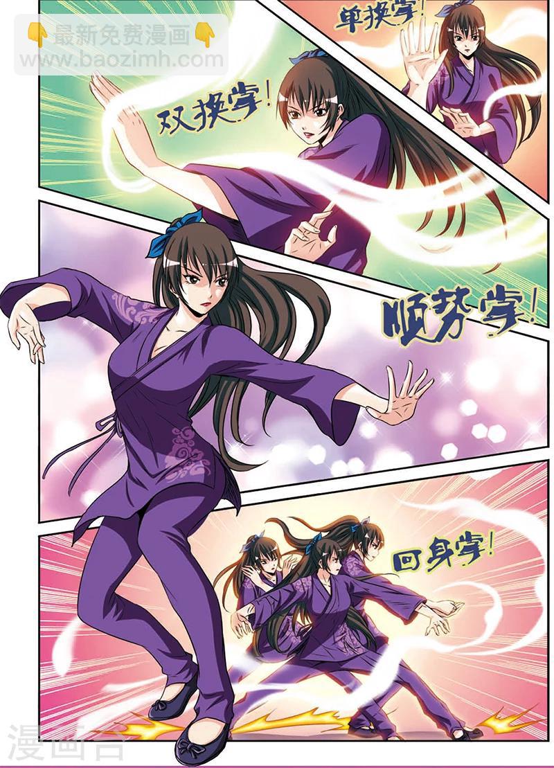 第4话 八卦掌-第4话