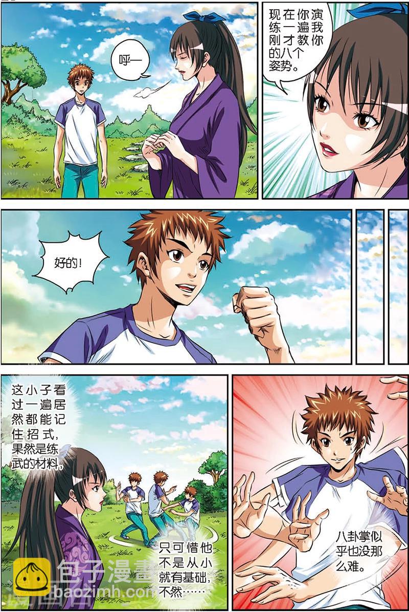 第4话 八卦掌-第4话