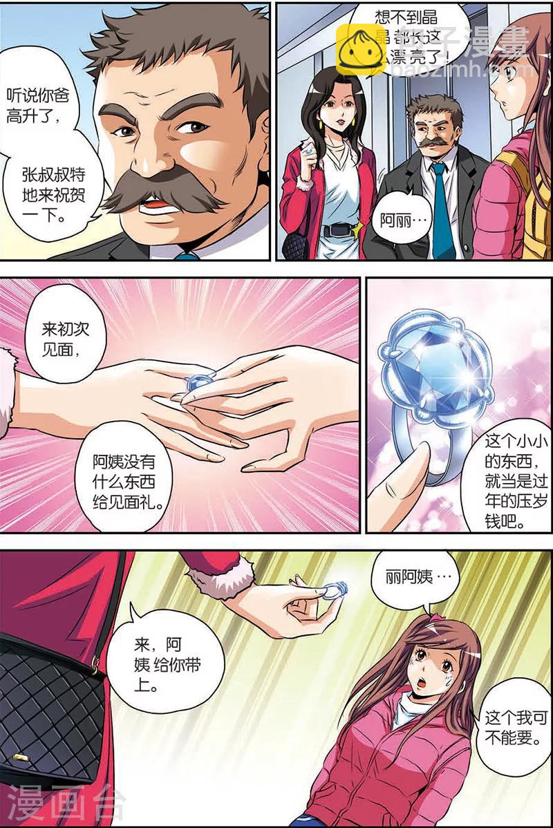 第6话 内部保安-第6话