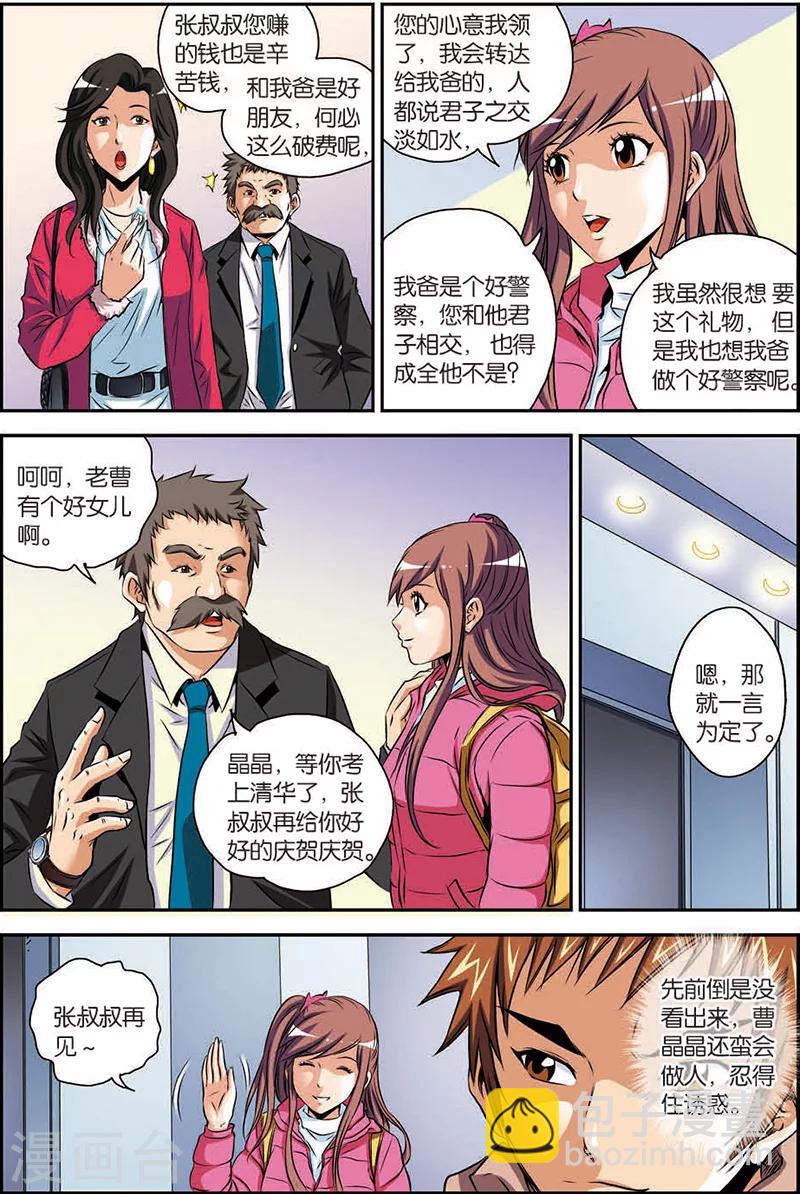 第6话 内部保安-第6话