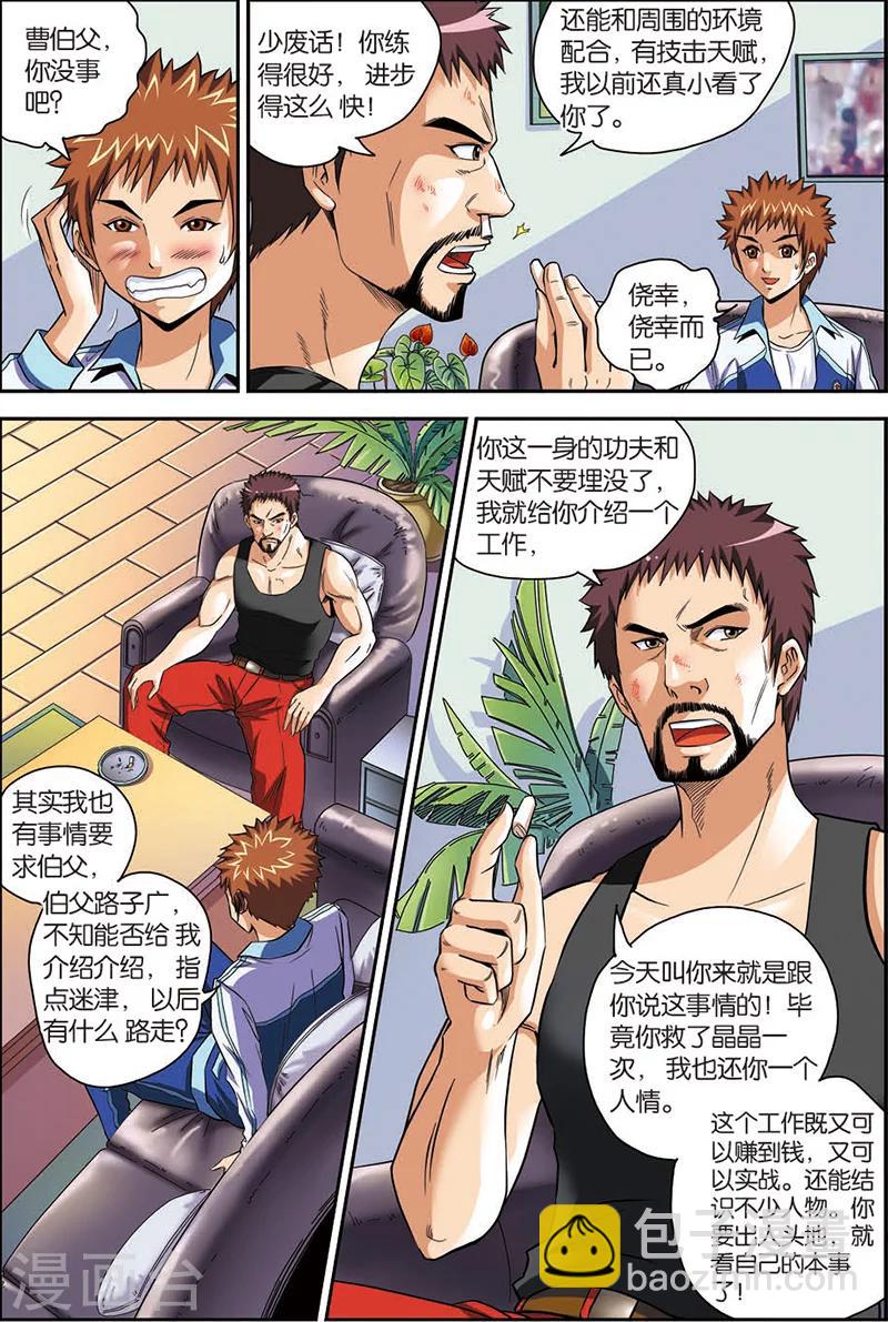 第6话 内部保安-第6话