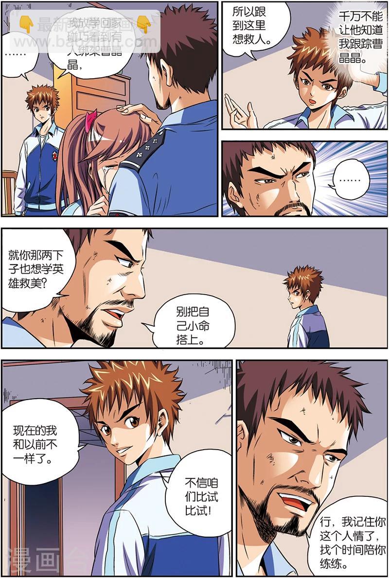 第6话 内部保安-第6话