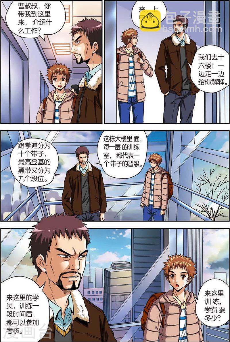 第6话 内部保安-第6话