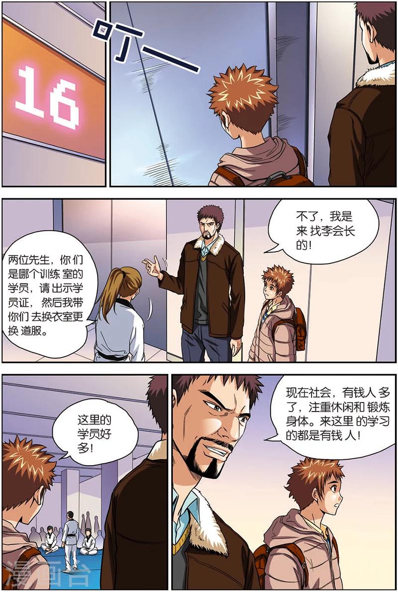 第6话 内部保安-第6话