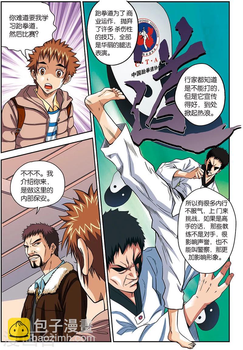 第6话 内部保安-第6话