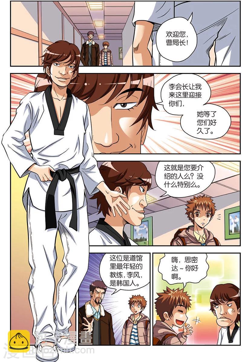 第6话 内部保安-第6话