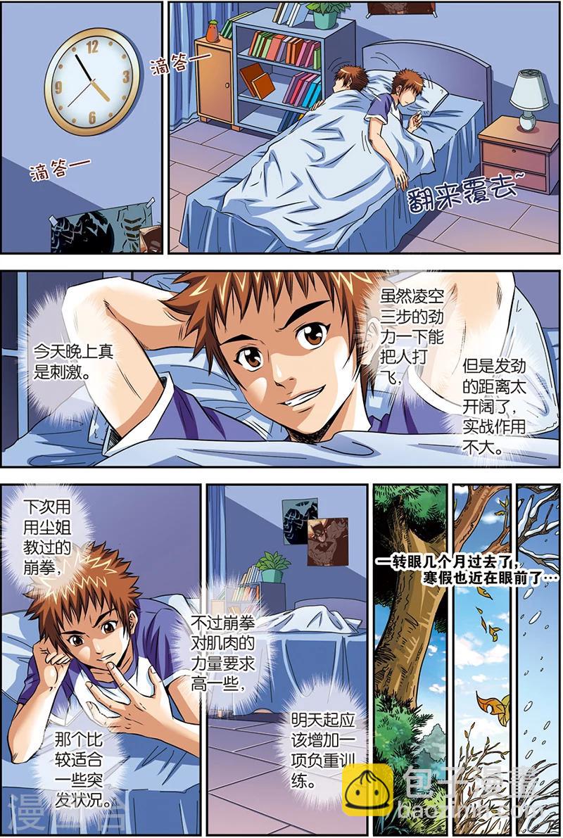 第6话 内部保安-第6话