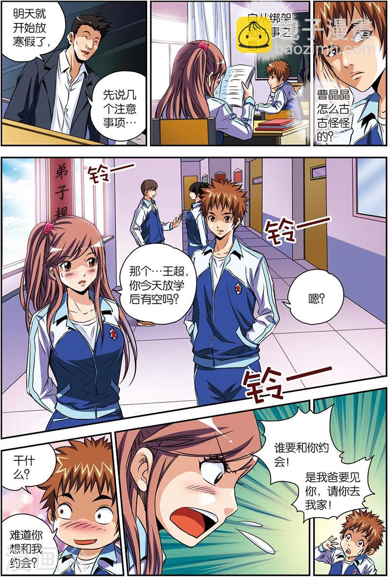 第6话 内部保安-第6话