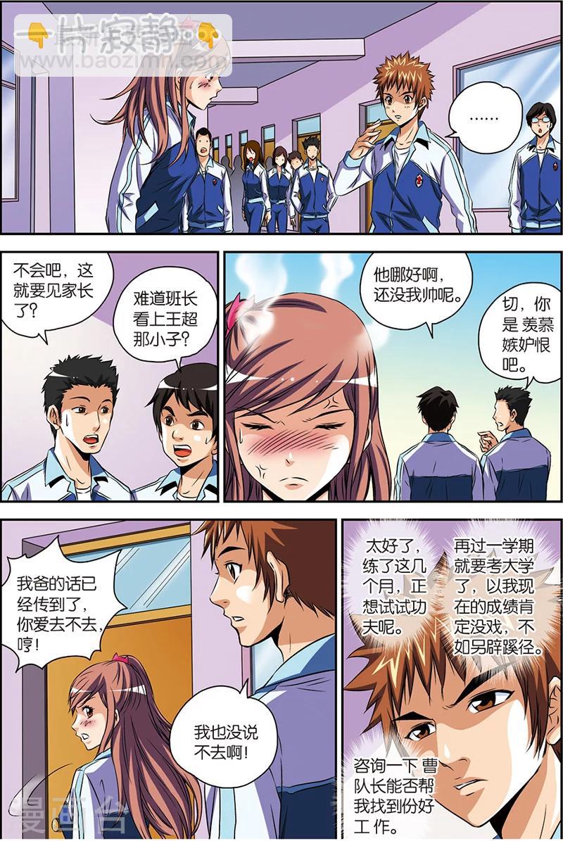 第6话 内部保安-第6话