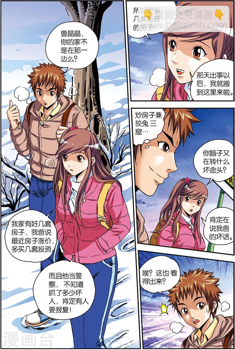 第6话 内部保安-第6话