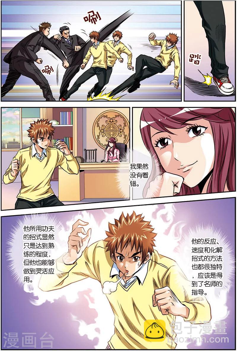 第8话 合伙人-第8话