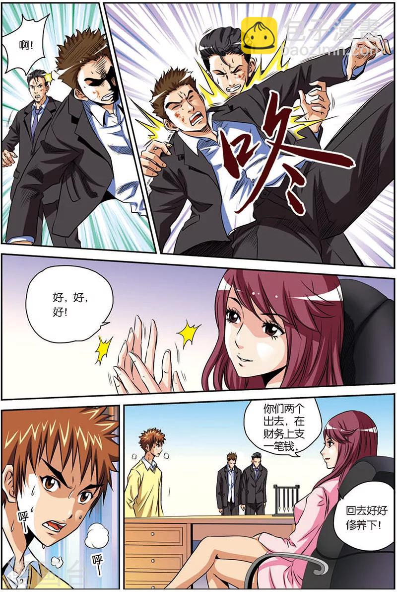 第8话 合伙人-第8话