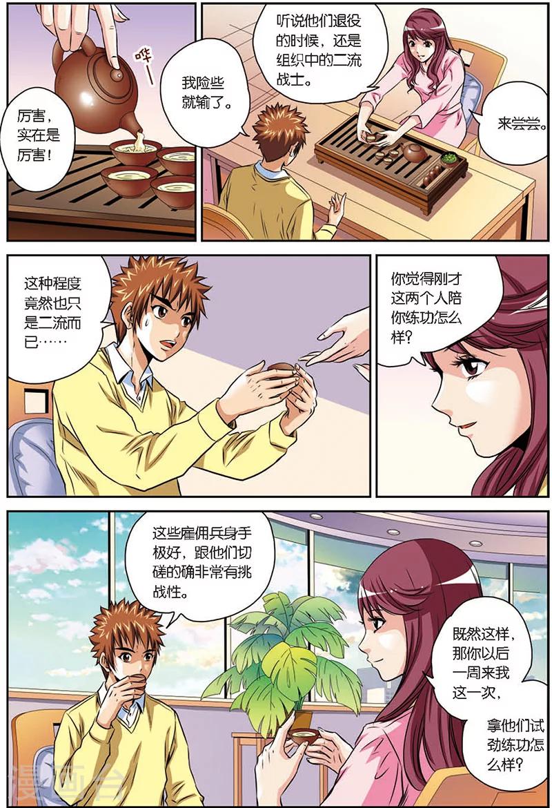 第8话 合伙人-第8话