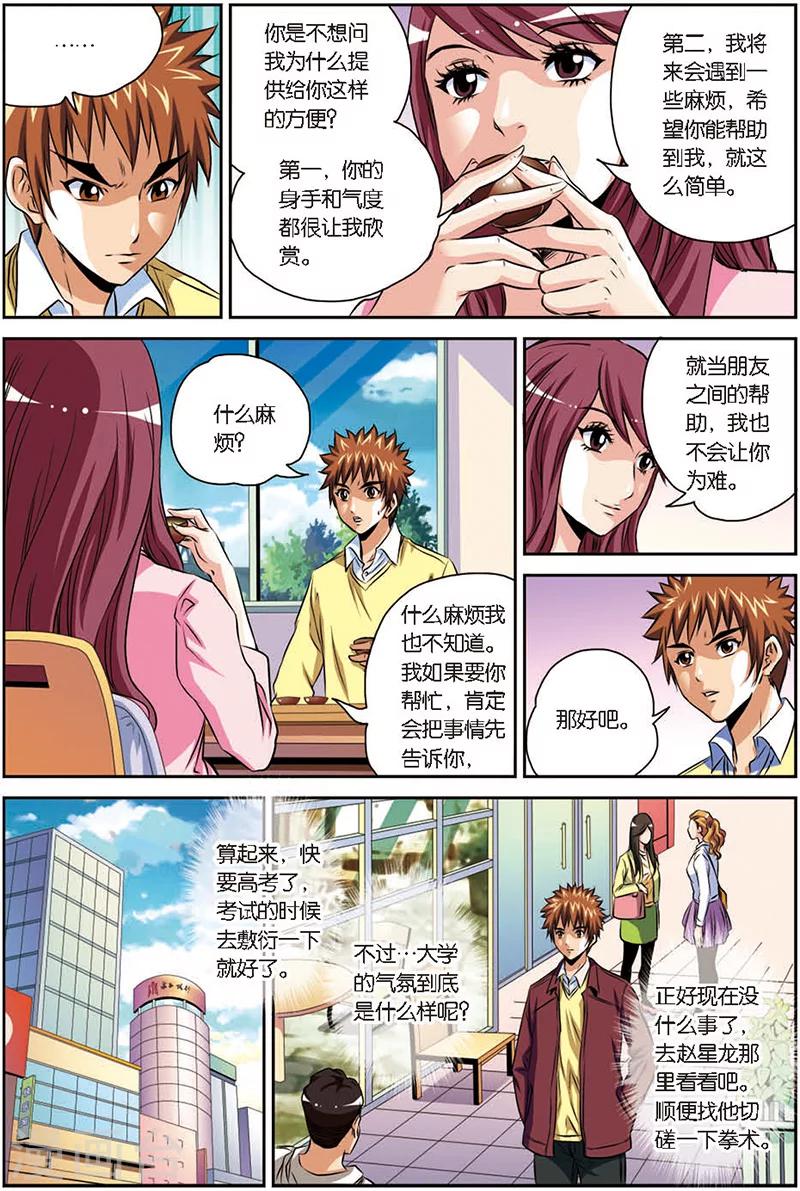 第8话 合伙人-第8话