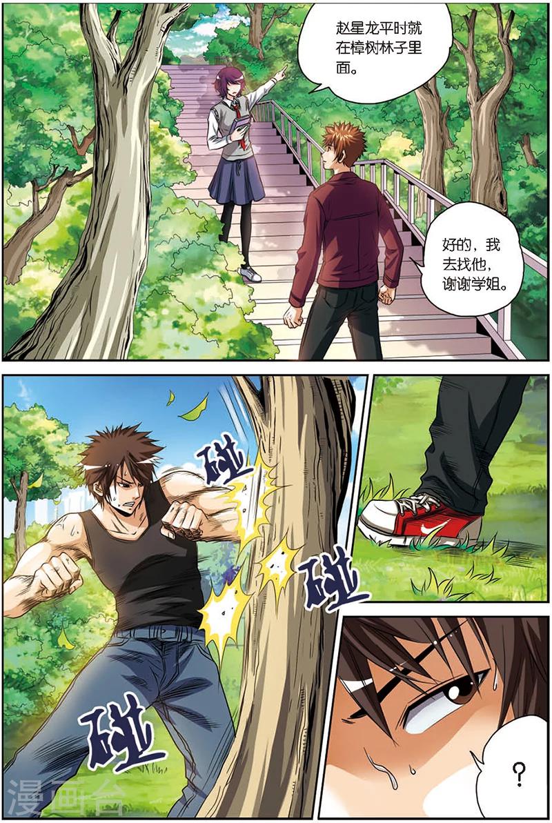 第8话 合伙人-第8话