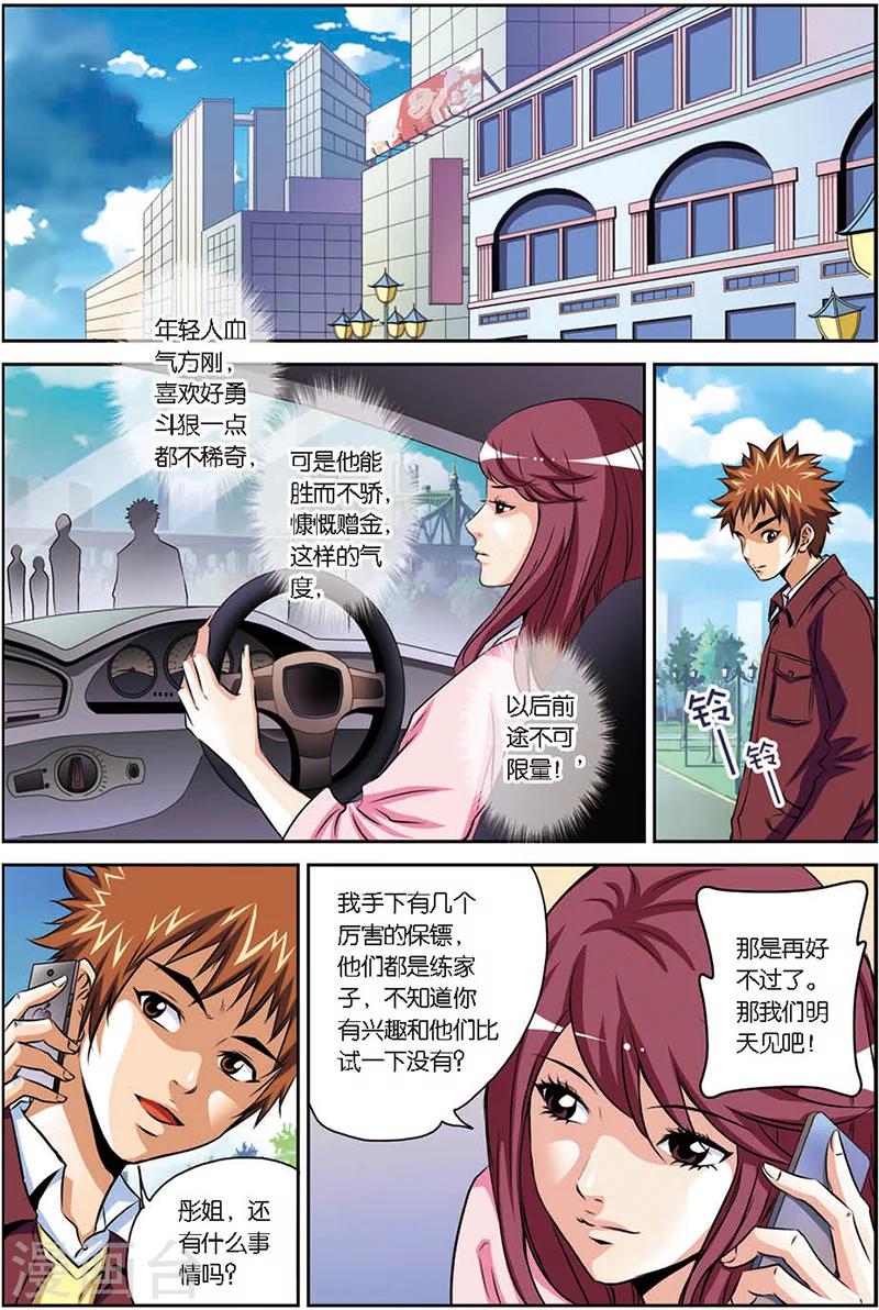 第8话 合伙人-第8话