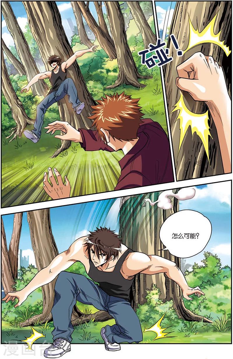 第8话 合伙人-第8话