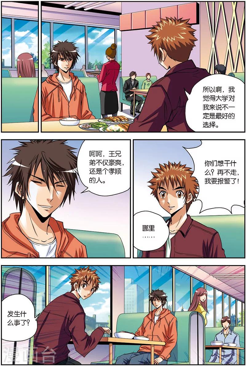 第8话 合伙人-第8话